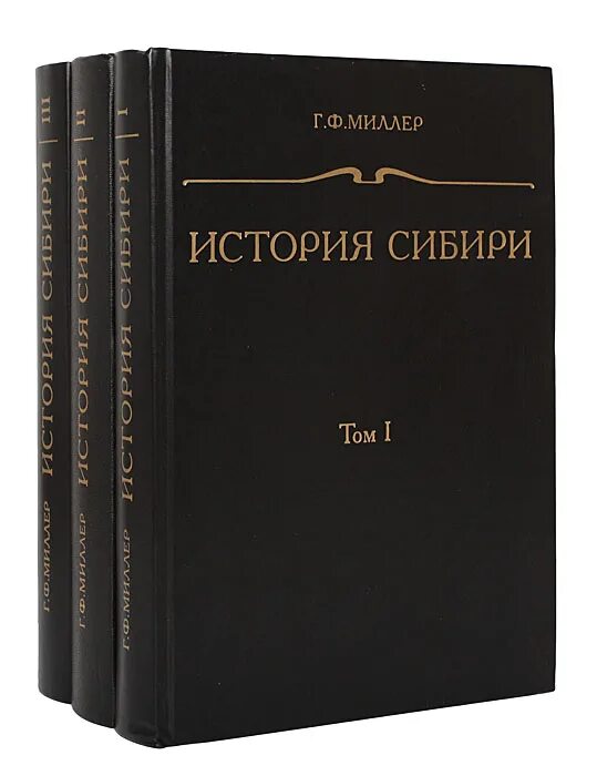 История сибири книга