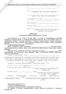 Заявление на детское пособие соцзащита