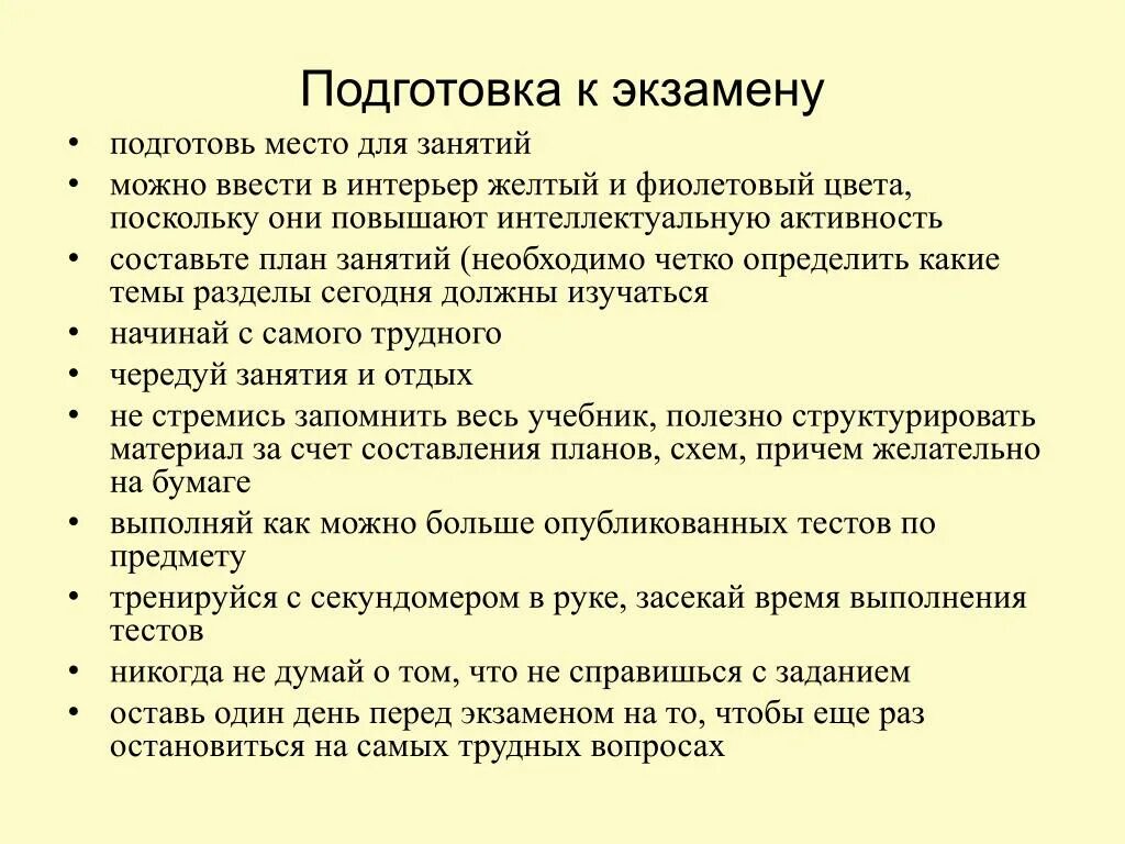 Экзамен за 4 дня. План по подготовке к экзаменам. Схема подготовки к экзамену. Как подготовиться к экзамену план. Советы как подготовиться к экзаменам.