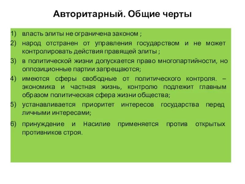 Черты власти. Основные черты власти. Авторитарный стиль управления в менеджменте. Государство в котором народ отстранен от власти это.