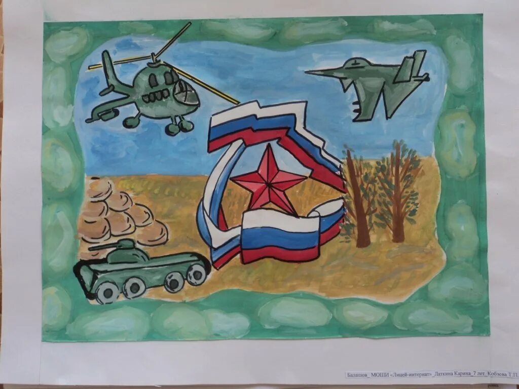 Наша армия сильна для детей. Рисунок на тему армия. Рисунок на патриотическую тему. Детские рисунки на тему армия. Рисунок на тему моя армия.