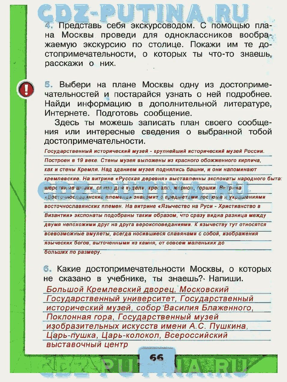 С помощью дополнительной литературы и интернета соберите. С помощью дополнительной литературы и интернета соберите