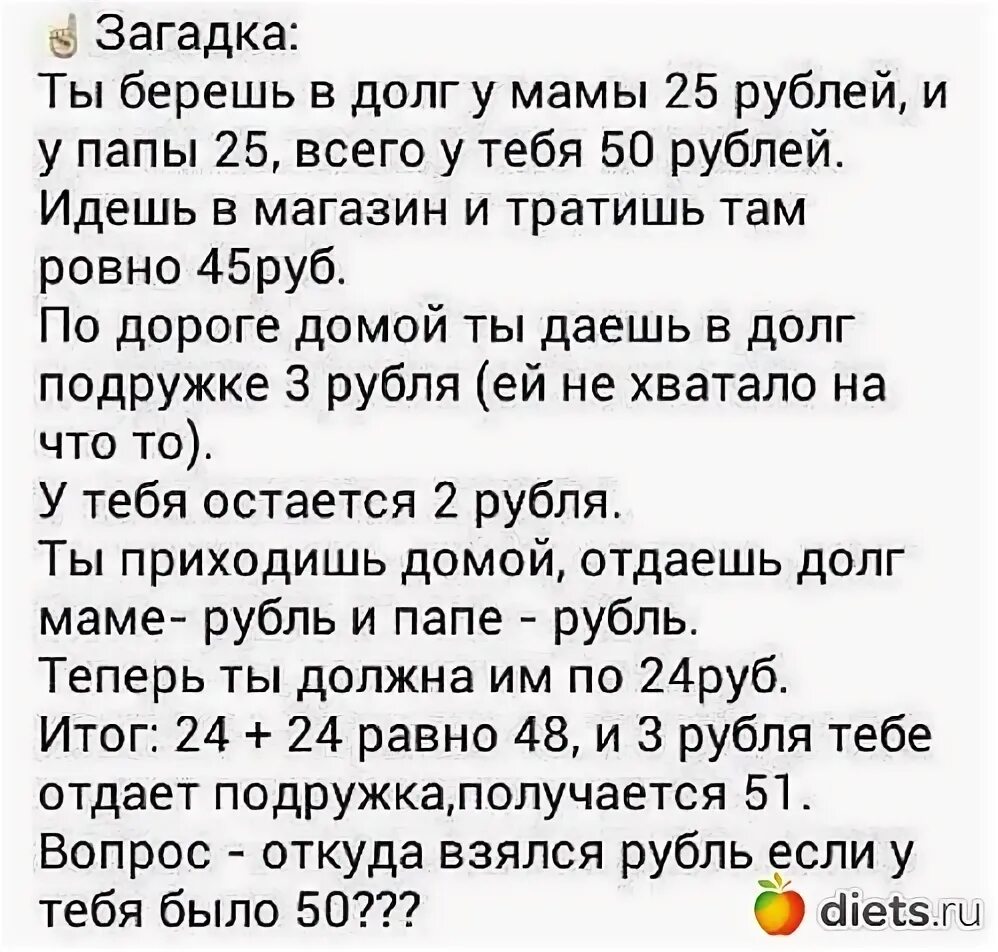 Загадка ты берешь в долг у мамы. Загадка 50 рублей откуда взялся рубль. Загадка с 50 рублями откуда взялся рубль ответ. Загадка взял в долг. Загадки у мамы было