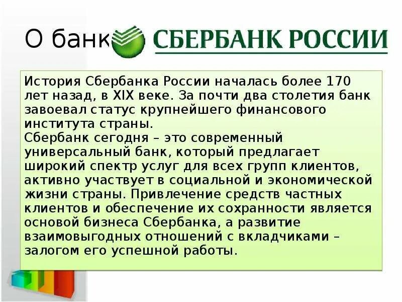 История сбербанка. Стратегия развития сбербанка. Краткая история сбербанка. История сбербанка. Сбербанк история возникновения.