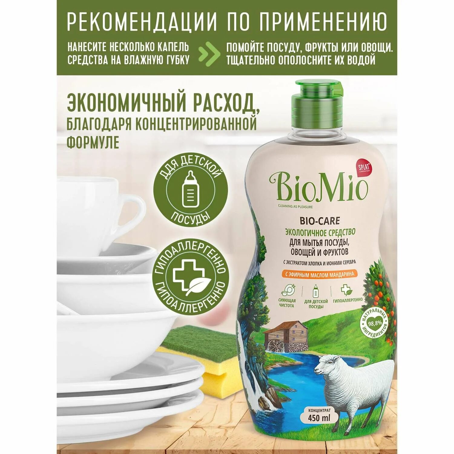 BIOMIO эко гель-концентрат мандарин 750 мл. Средство BIOMIO для мытья 450. Bio mio для мытья посуды. Средство для мытья посуды BIOMIO мандарин 450мл. Biomio для мытья посуды