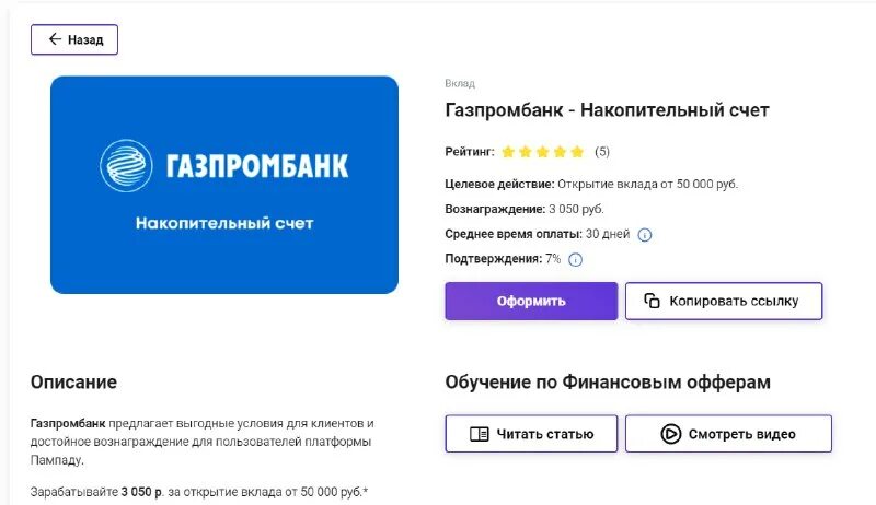 газпромбанк счета. газпромбанк счета. расчетный счет газпромбанк. швейцарский газпромбанк. банковская карточка газпромбанк.