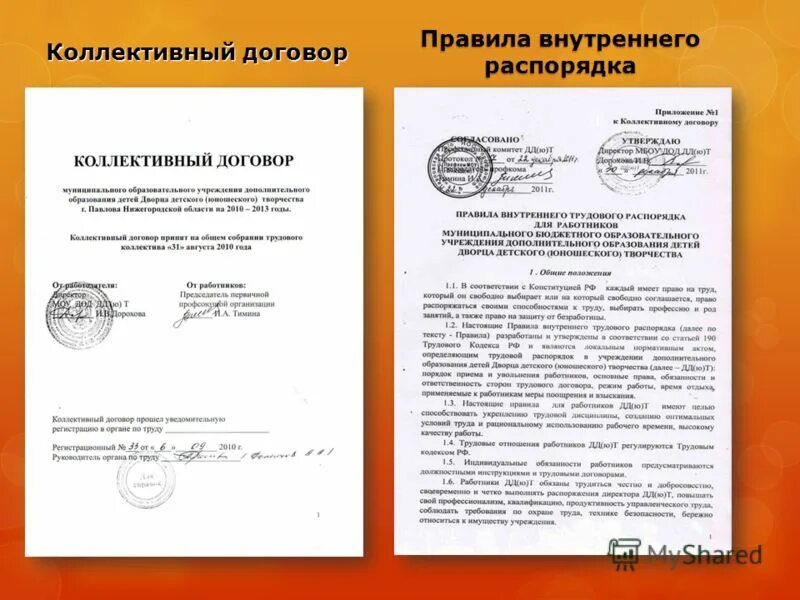 разделы правил внутреннего трудового распорядка. правила внутреннего трудового распорядка дня. правила внутреннего трудового распорядка являются приложением к. локальный нормативный акт регламентирующий порядок приема. коллективный договор и правила внутреннего трудового распорядка.