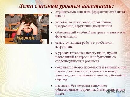 Детей с низким уровнем