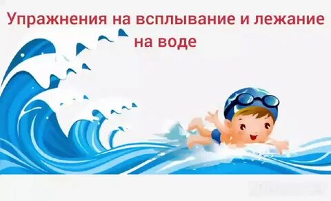 Плавание грудничков в ванной