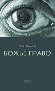 Божье право