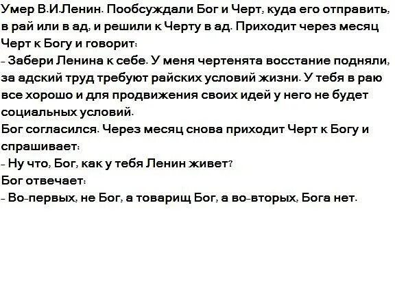 Анекдот про ленина бога и дьявола. Анекдоты про ленина. Приходит дьявол к богу. Анекдот про ленина бога и дьявола. Шутки про сатану.