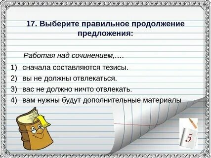Последнее предложение как пишется