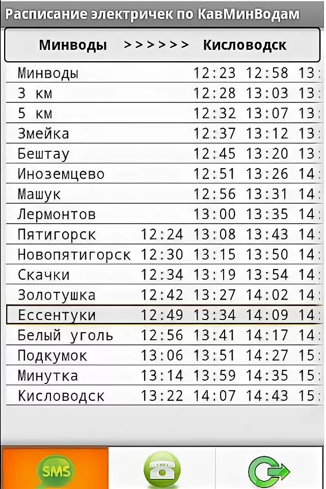 Расписание электричек георгиевск. Маршрутка 133 Ессентуки Минеральные воды. Расписание маршруток мин воды Ессентуки. Расписание маршруток Минеральные воды Минеральные воды. Расписание маршруток Минеральные воды Ессентуки.