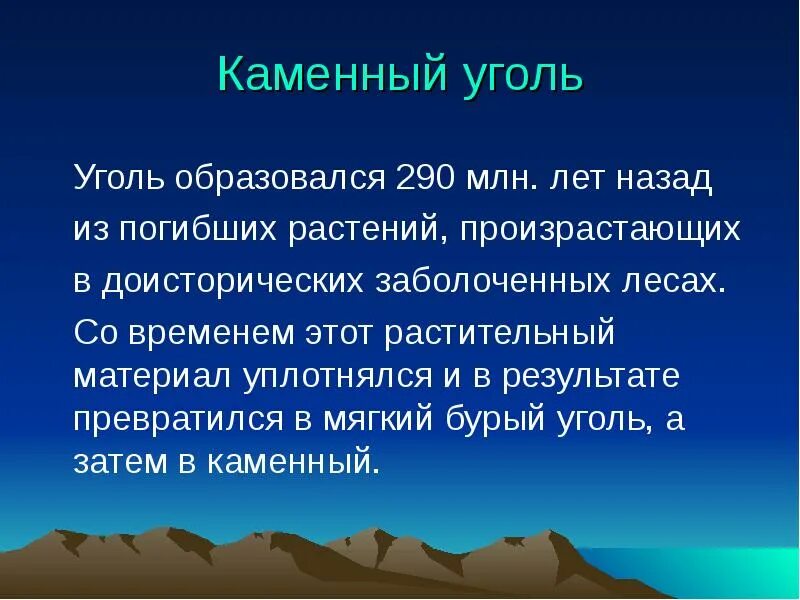 Каменный уголь рассказ. Сообщение про полезные ископаемые 3 класс окружающий мир. Доклад полезные ископаемые 3 класс окружающий мир. Доклад о полезных ископаемых. Сообщение про полезные ископаемые.