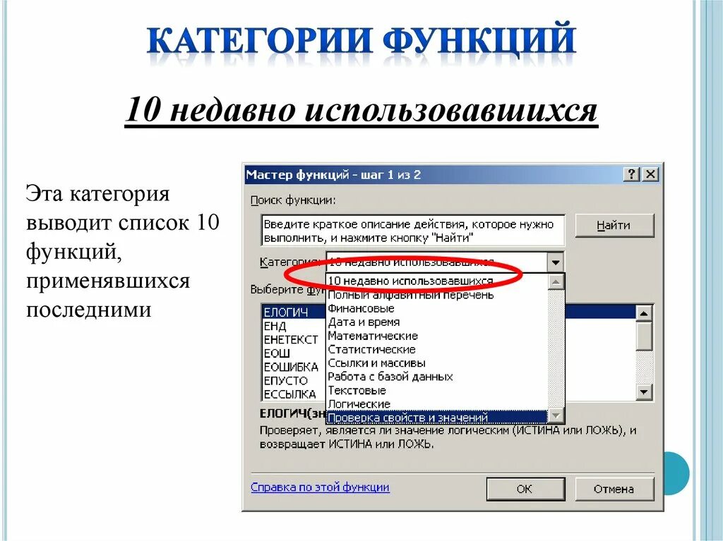 С помощью встроенной функции. Встроенные функции excel. Категории встроенных функций. Функции в excel. Основные функции excel.