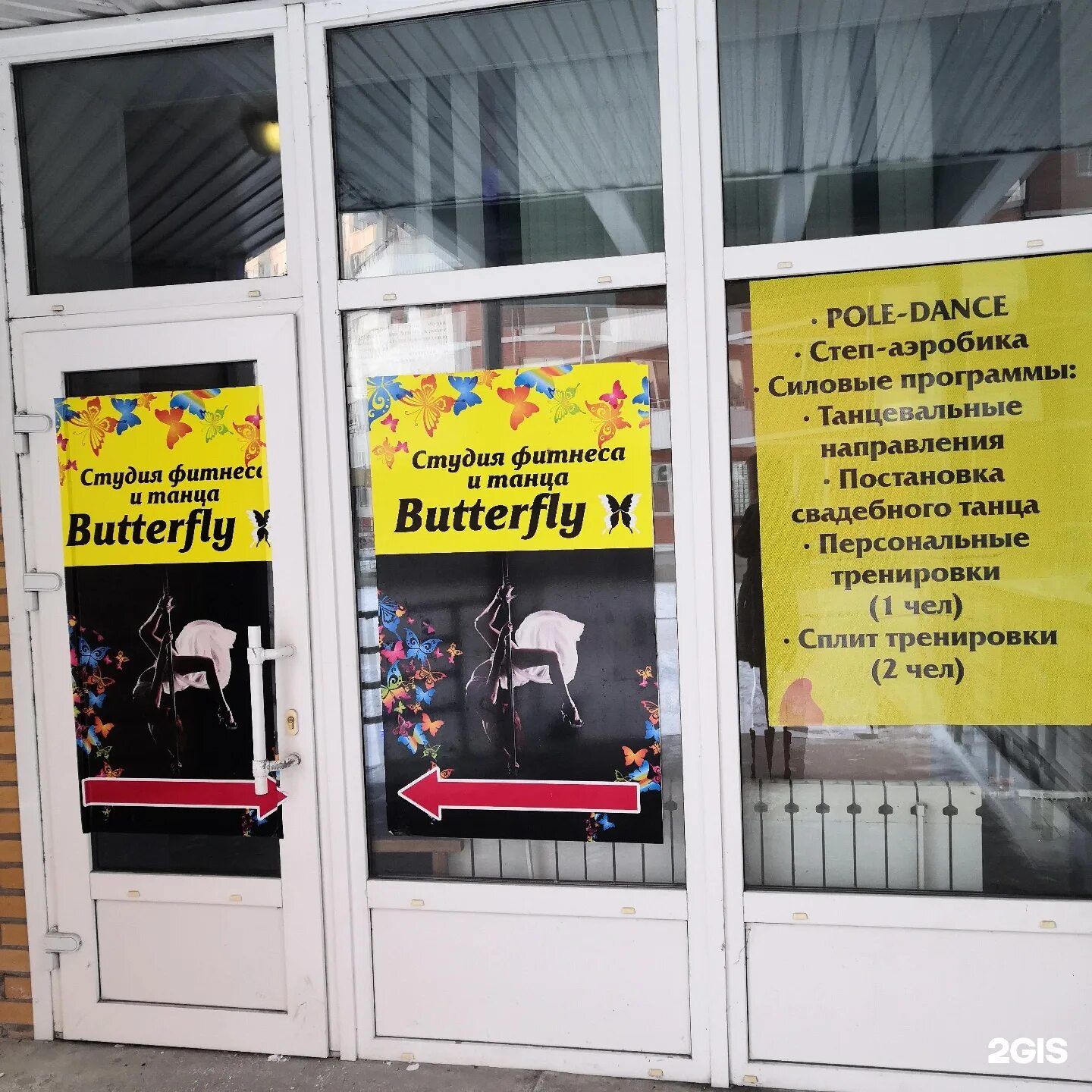 Студия баттерфляй. Баттерфляй абакан. butterfly абакан студия танца. баттерфляй абакан дружбы народов 41а.