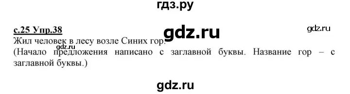 Страница 38 упражнение 67 3 класс