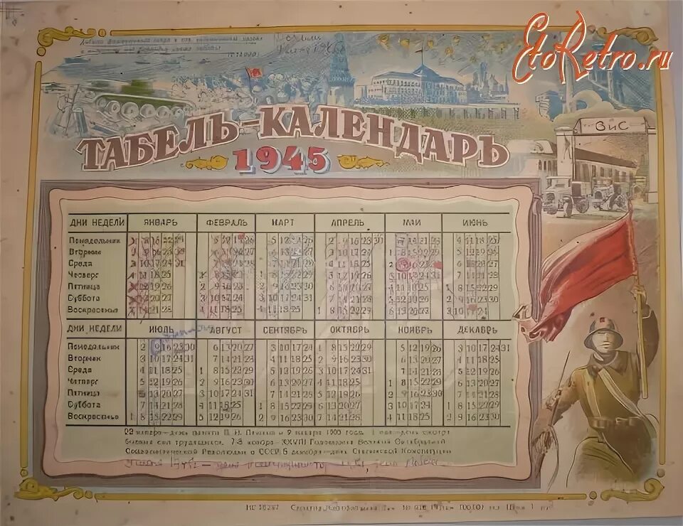 Пасха в 1945 году какого числа. Календарь 1945г. Табель календарь 1945. Календарь 1945 года по месяцам. Календарь 1945 Пасха.