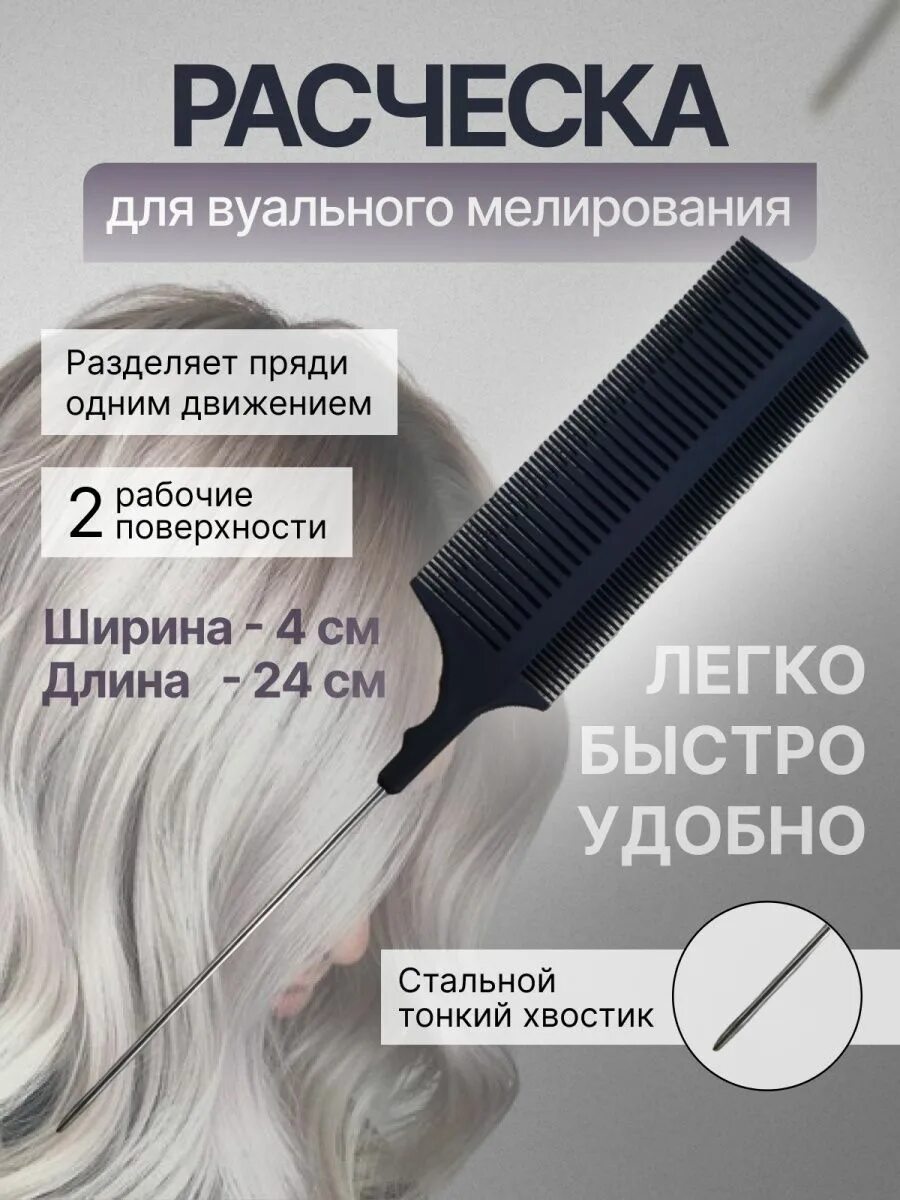 Мелирование расческой для мелирования видео. Мелирование расческой для мелирования видео
