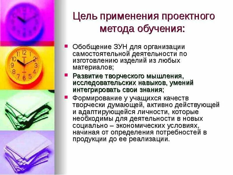 Применение проектного метода требует от педагога навыков. Применение проектного метода требует от учителя знаний о. Цель проектной технологии. Ме оды обучения при формировании зун. Суть проектного метода обучения