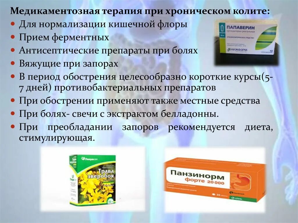 Колите по составу. Препараты при колите. лекарства от хронического колита. лекарства при хронических колитах. лекарство от кишечного колита.