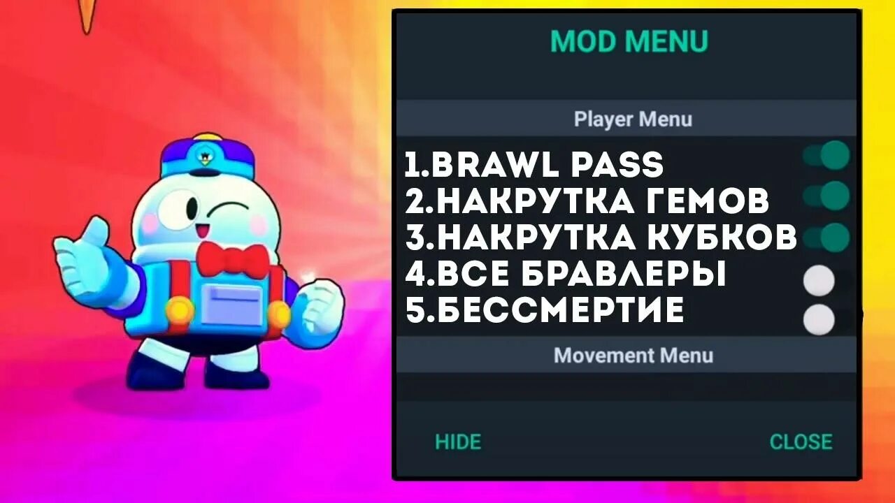 Nls mod menu brawl stars v2. Читы на бравл. читы на brawl stars. накрутка гемов. код на гемы.