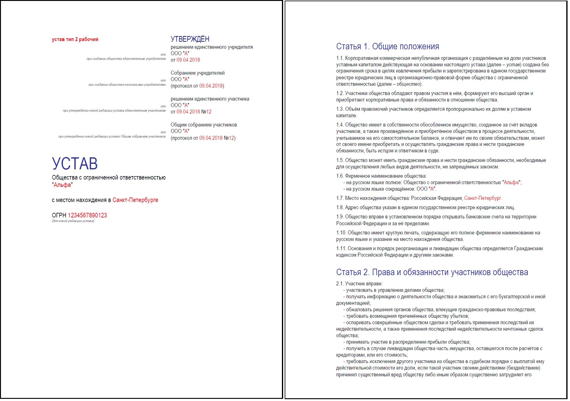 система автоматизации электронного документооборота схема. структура электронного документооборота в организации. схема одобрения крупных сделок. давать обязательные для общества указания.
