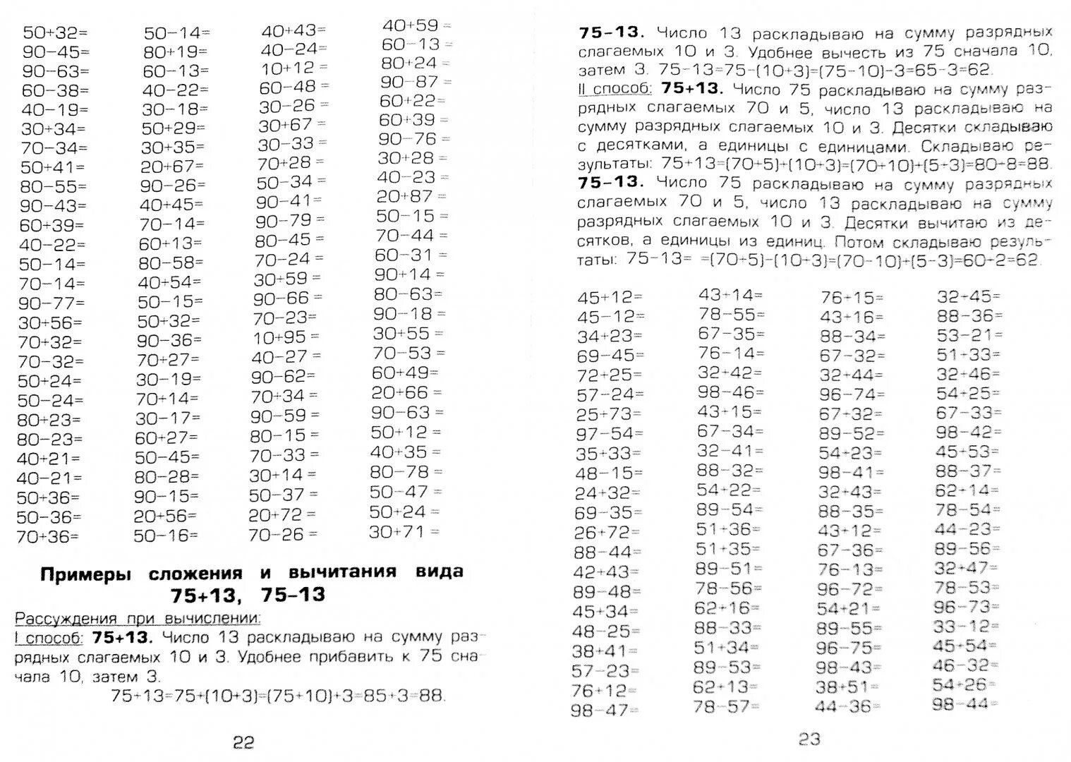 Как быстро научиться считать ребенку в уме 1 класс методика. Как научить ребенка правильно считать примеры 2 класс. Как научить ребенка считать двузначные числа 2 класс. Как научить ребёнка быстро считать в уме в пределах 10. Примеры просто примеры считать