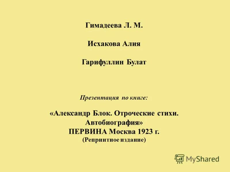 Стих автобиография. Стихотворение автобиография. Литература автобиография про стихотворение умнее всех.