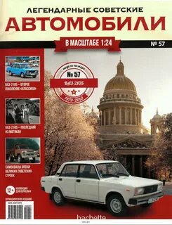 Легендарные журналы