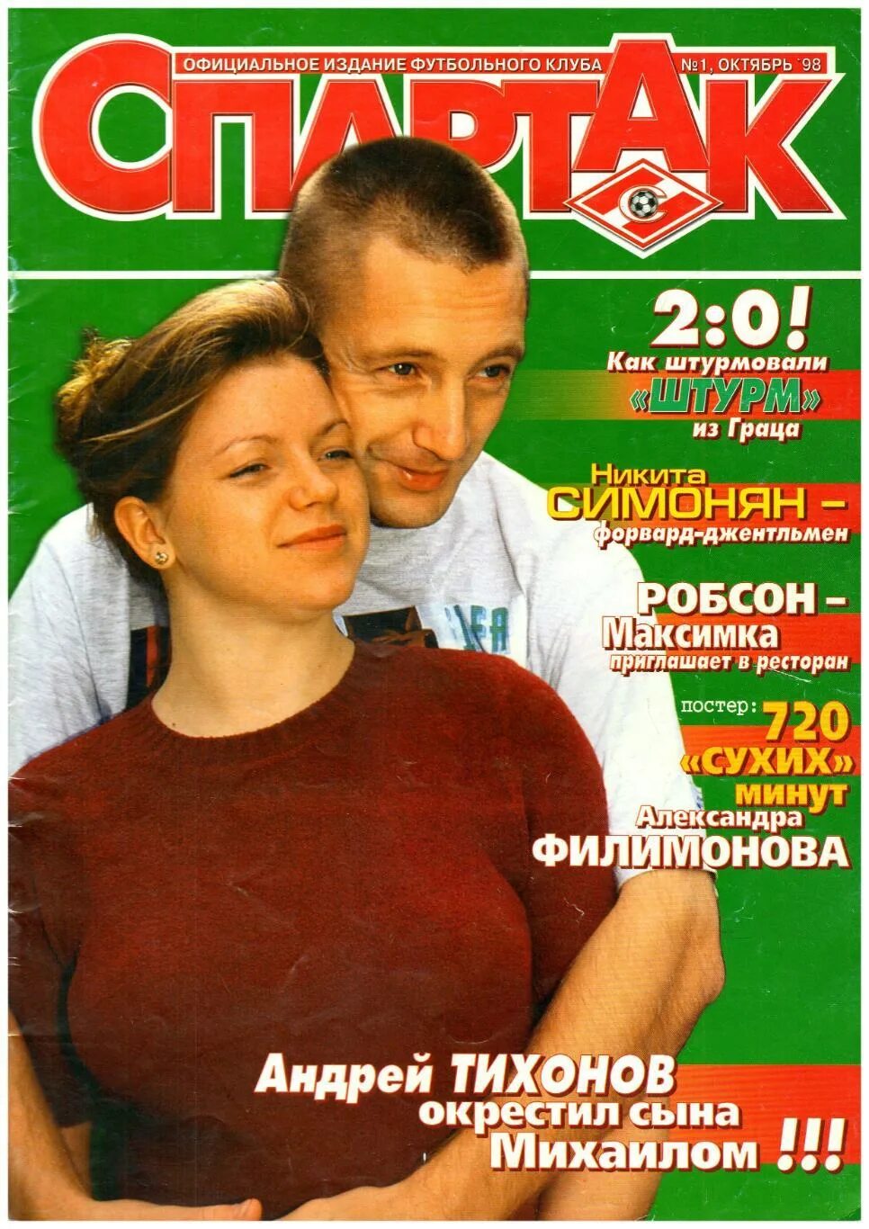 Журнал 1998 год. Журнал 1998.