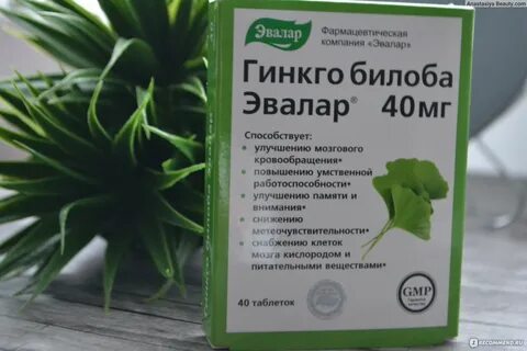 Гинкго билоба аналоги