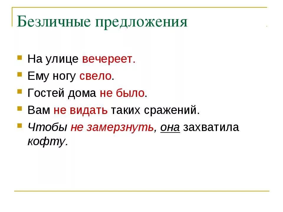 Предложения со словом вечереет морозит холодает. Предложение со словом вечереет. предложение на улице. вечереет односоставное предложение. предложения с грамматической основой вечереть.