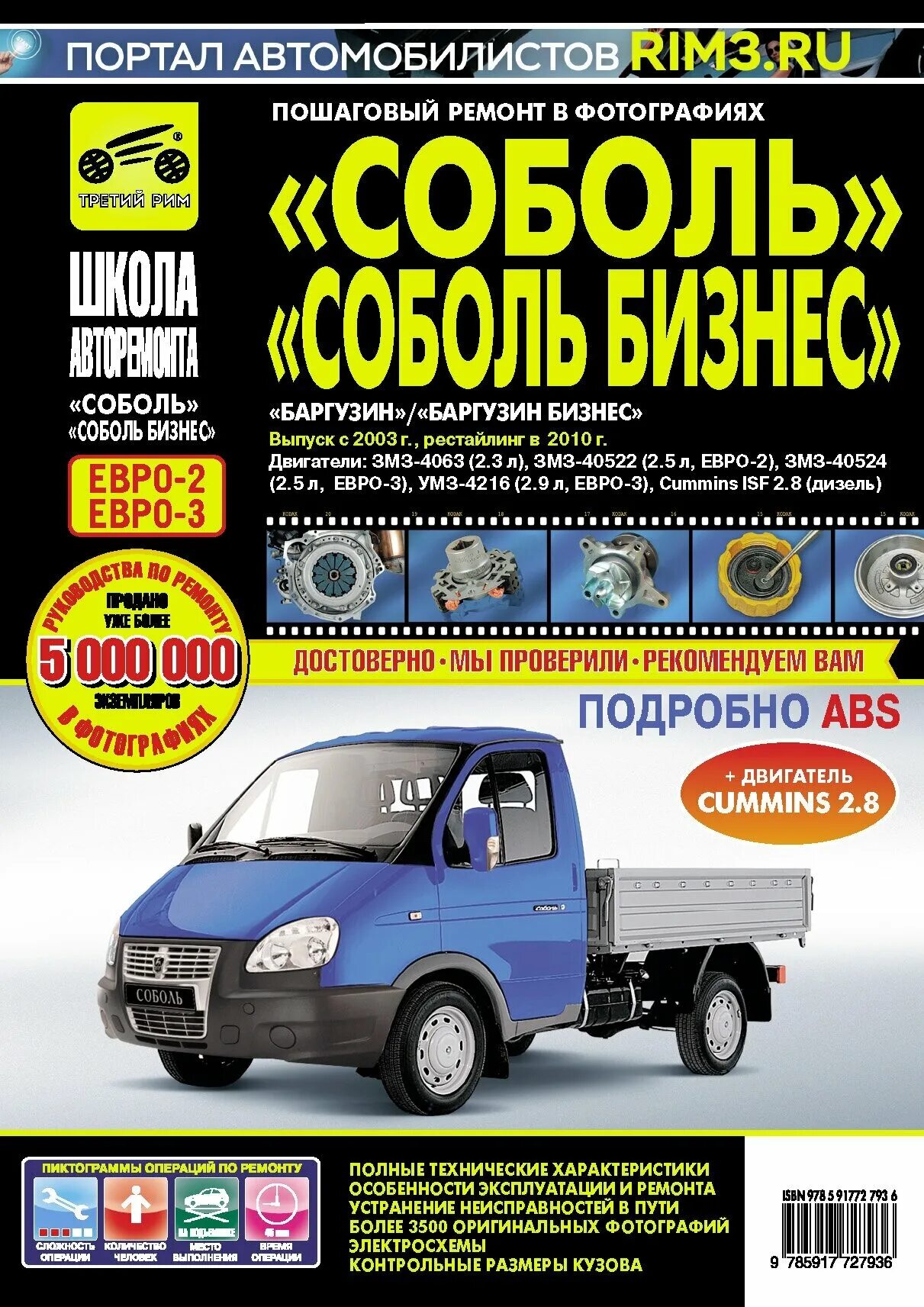 Габариты газ 2217 соболь. Газ 2217 баргузин. Сервисная книжка соболь. Габариты газ 2217 соболь баргузин. Газ 2217 соболь вес?.