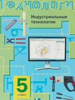 Методические разработки по технологии 5 класс