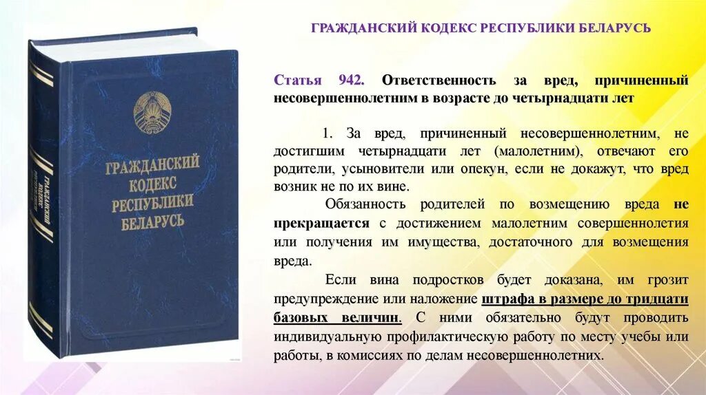 Оскорбление личности несовершеннолетнего статья. Уголовное дело оскорбление статья. Человек с гражданским кодексом. Статья за оскорбление личности.