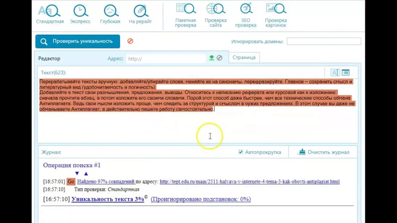 Обойти антиплагиат. Антиплагиат обход. Как обойти антиплагиат. Как обойти антиплагиат поднять оригинальность курсовой работы. Текст повышение антиплагиата