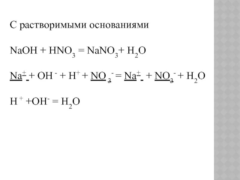 O h oh. H++Oh-=h2o уравнению. H++Oh−=h2o.. Nano3+ h2o гидролиз. Крахмал h2o h+.