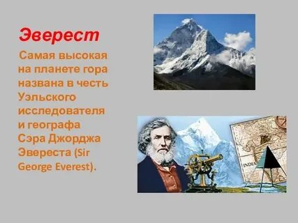 Почему названа горе