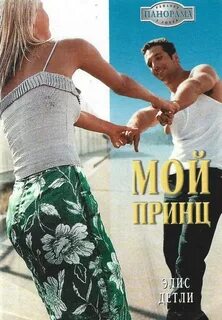 Книга мой принц