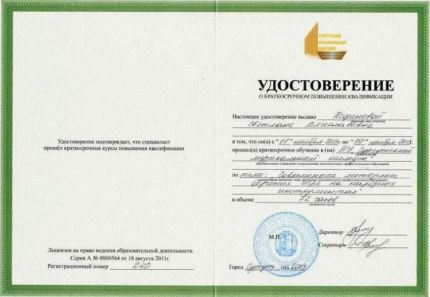 Переподготовка хабаровск. Сертификат о повышении квалификации педагога. Сертификаты о повышение квалификации педагог ДПИ. Сертификат повышения квалификации для руководителей отдела продаж. Курсы повышения квалификации для руководителей музеев.