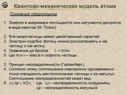 Квантово механическая модель строения атома