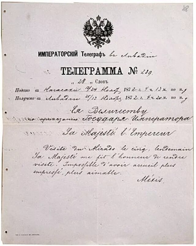 Телеграмма 19 век. Телеграмма 19 век Россия. Телеграмма Российская Империя. Старинная телеграмма.