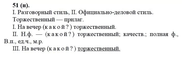 Русс 7 баран. Русский язык 7 класс задания. Русский язык 7 класс Баранов. Гдз Баранов 7 класс. Русский язык седьмой класс Баранов номер.