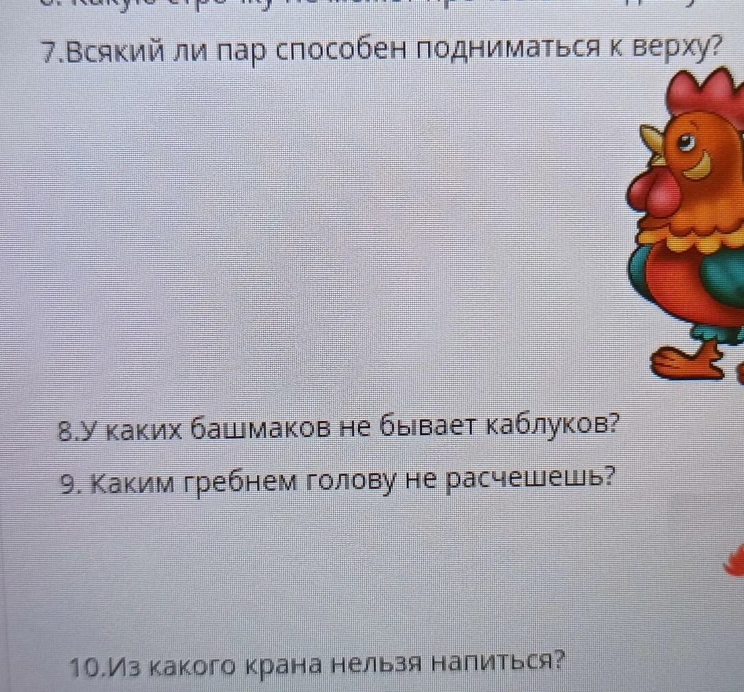 Каким гребнем голову не расчешешь. Всякий ли пар способен подниматься. Каким гребнем нельзя расчесаться. Каким гребнем не расчешешь ответ. Каким гребнем не расчешешь