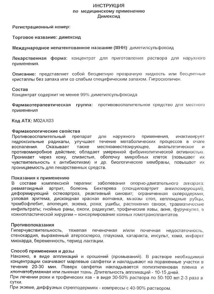 Димексид раствор инструкция по применению раствор. Димексид спрей 150мл инструкция по применению. Димексид раствор показания. Препарат димексид показания к применению. Димексид состав раствора