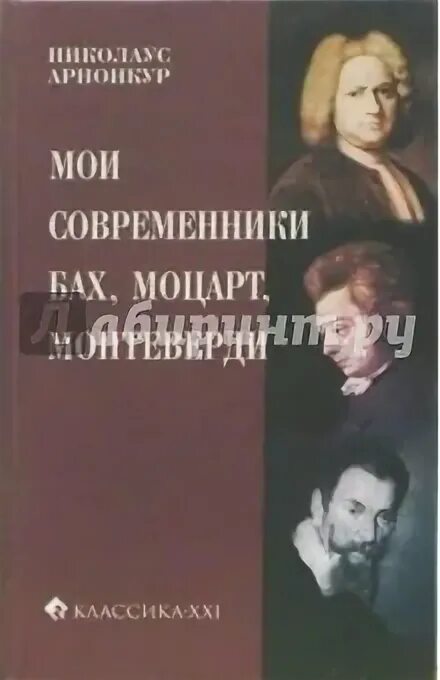 Бах современники. Томаса хадсона портрет генделя. Современники баха. Современники баха. Современники баха.