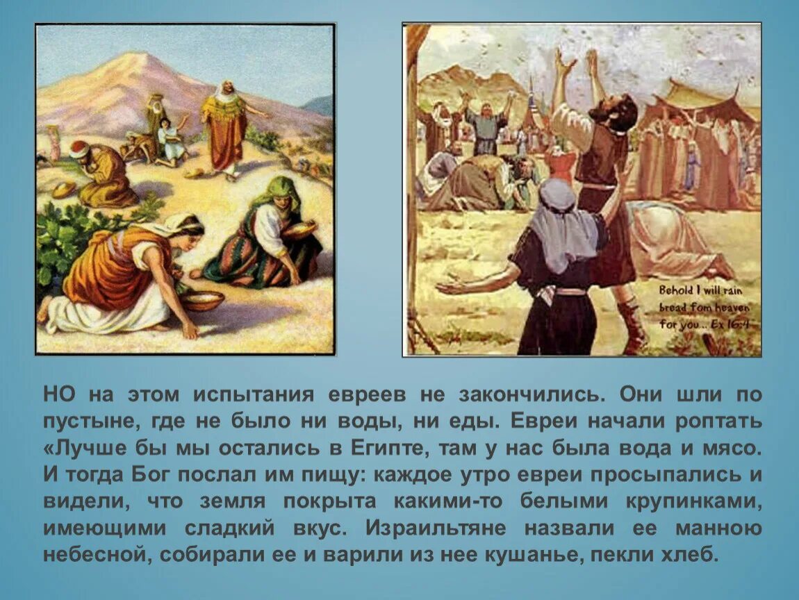 Книга торы о скитаниях евреев по пустыне. Странствие евреев по пустыне. Исход евреев из Египта. Израильтяне идут по пустыне.