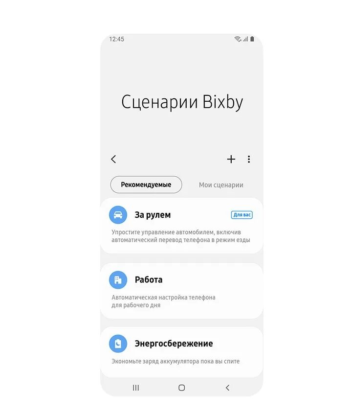 Что такое Bixby у самсунг. Сценарии Bixby. Сценарии Bixby Samsung что это. Виджеты Биксби. Включи сценарий 2