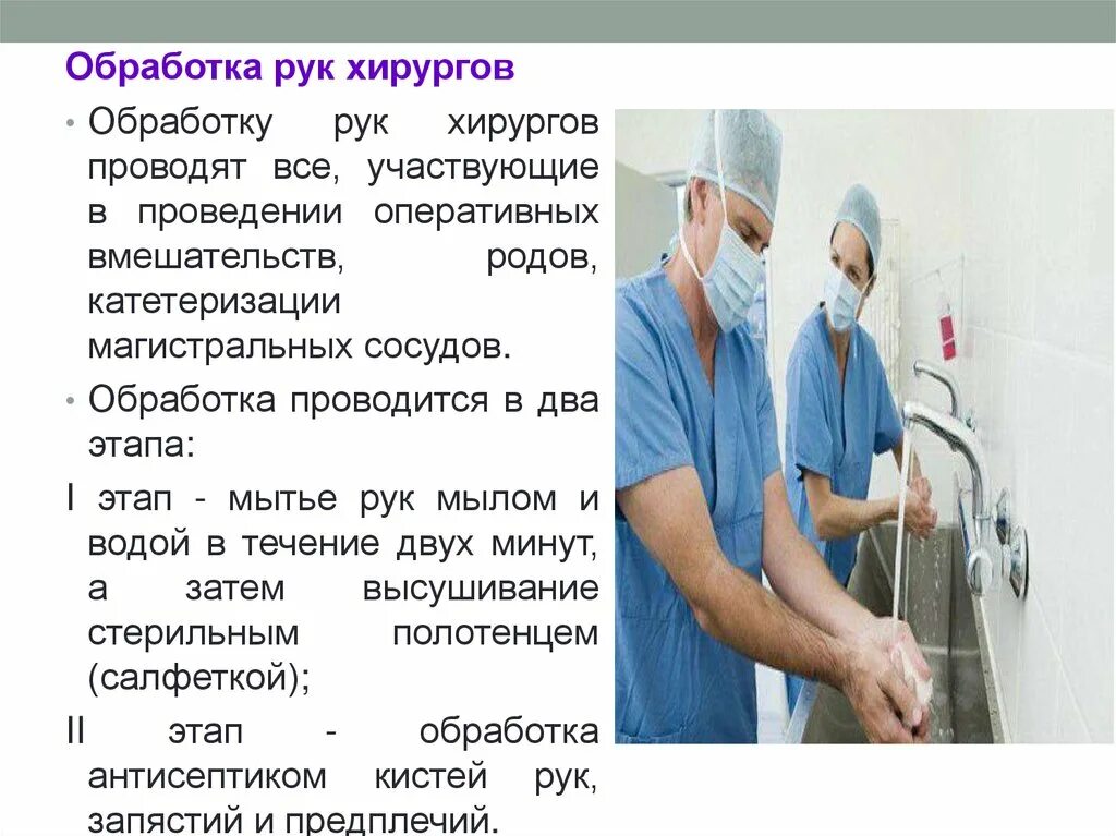 Обработка рук хирурга. Обработка рук хирурга алгоритм. Мытье рук хирурга перед операцией. Обработка рук хирурга картинки.